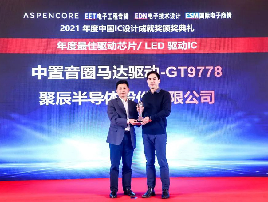  2021年聚辰GT9778產品榮獲2021中國IC設計成就獎之年度最佳驅動IC