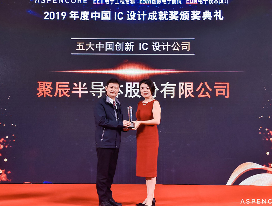  2019年聚辰半導體榮獲“五大中國創新IC設計公司”獎