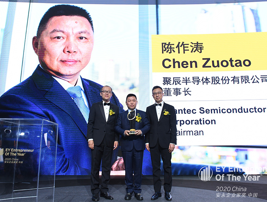  2020年聚辰董事長陳作濤榮獲2020安永企業家獎