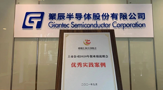 聚辰股份榮獲中上協“上市公司2020年報業績說明會優秀實踐案例”獎