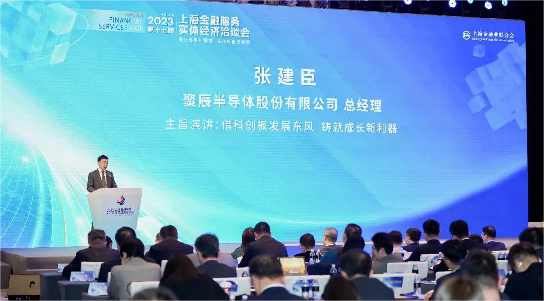 聚辰半導體總經理張建臣受邀參加第十七屆“金洽會”并作主旨演講