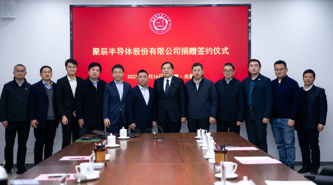 聚辰半導體與中國科學技術大學簽署捐贈協議并達成戰略合作